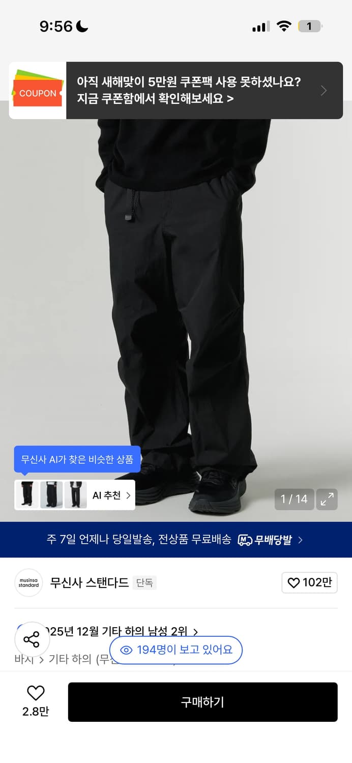 무탠다드 시티레저 벨티드 파라슈트팬츠34 상품이미지1