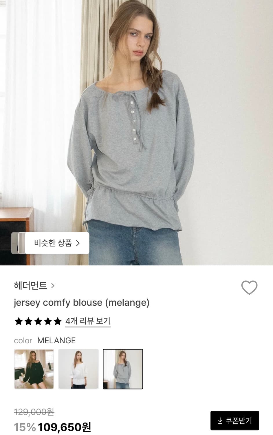 헤더먼트 저지 컴피 블라우스 jersey comfy blouse 상품이미지1
