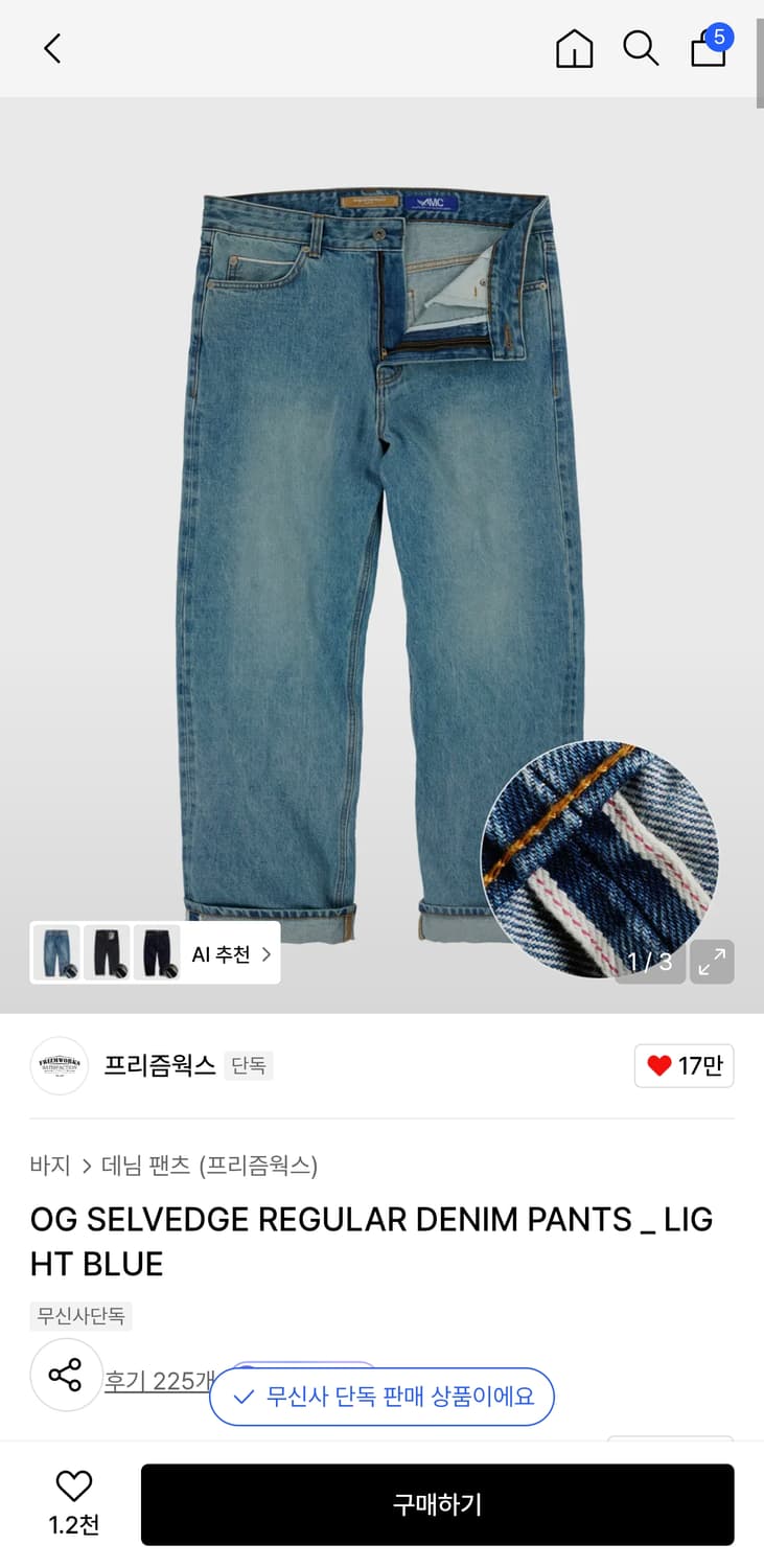 프리즘웍스 OG 셀비지 레귤러 L 연청 (30사이즈감) 상품이미지6