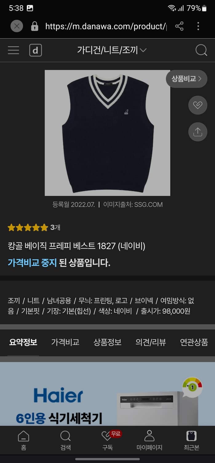 캉골 브이넥 니트 베스트 상품이미지7