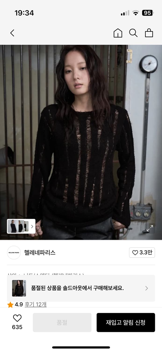 헬레네파리스 데미지드 시스루 라운드 니트 상품이미지1