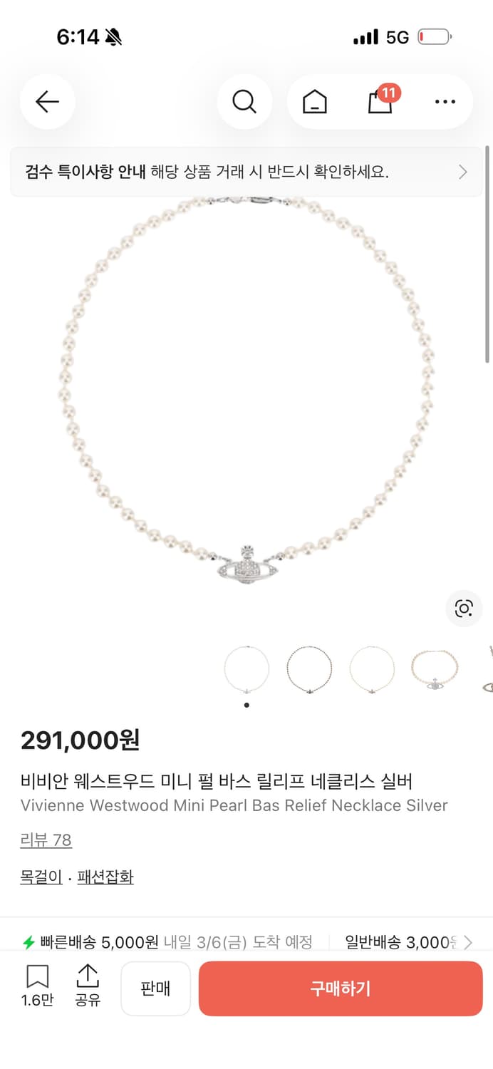 비비안웨스트우드 미니펄 바스 클리프 목걸이 상품이미지1