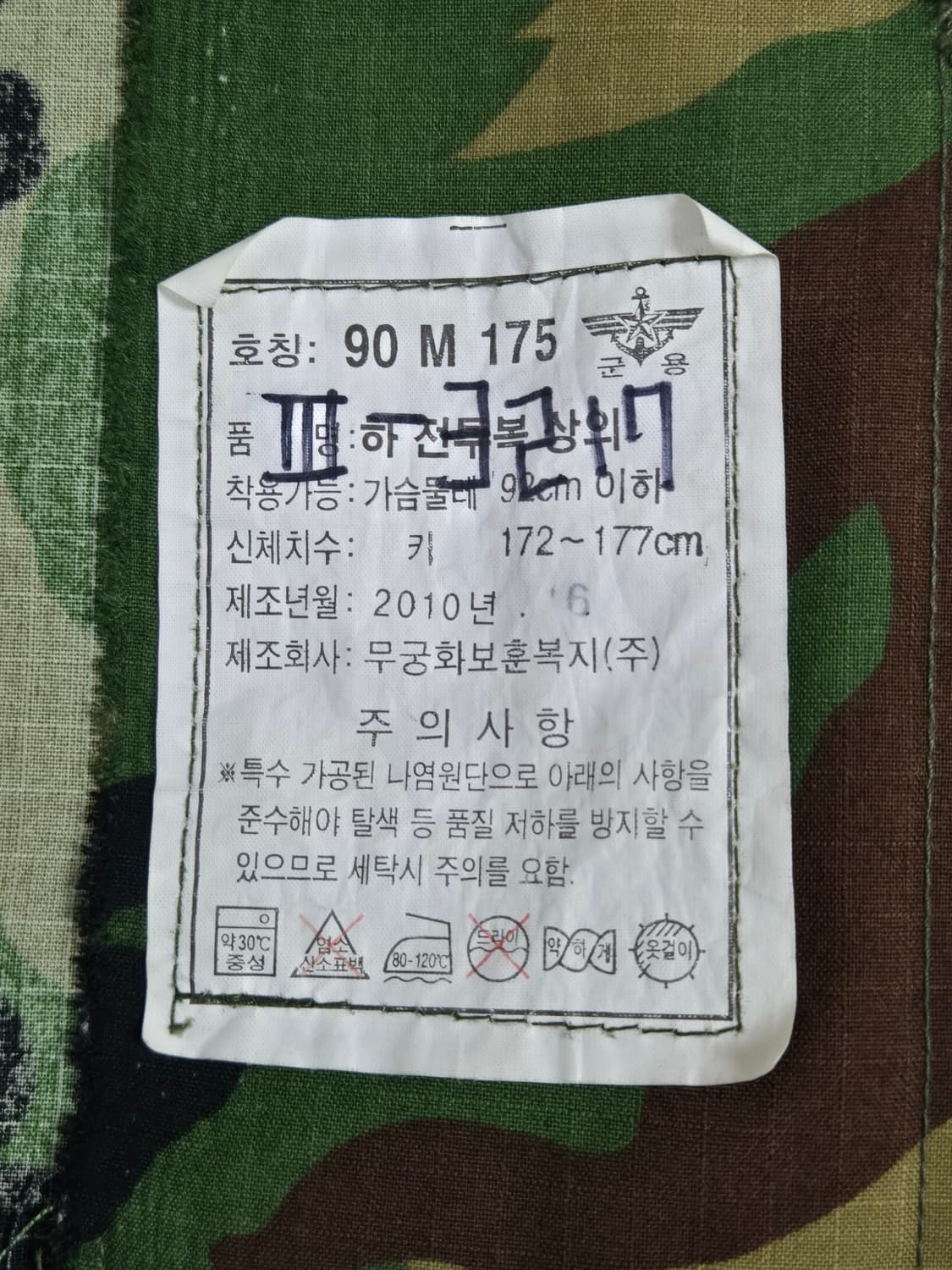 공군 구형 항공무기정비 병장 후기형 하계 전투복 상의 자켓 상품이미지8