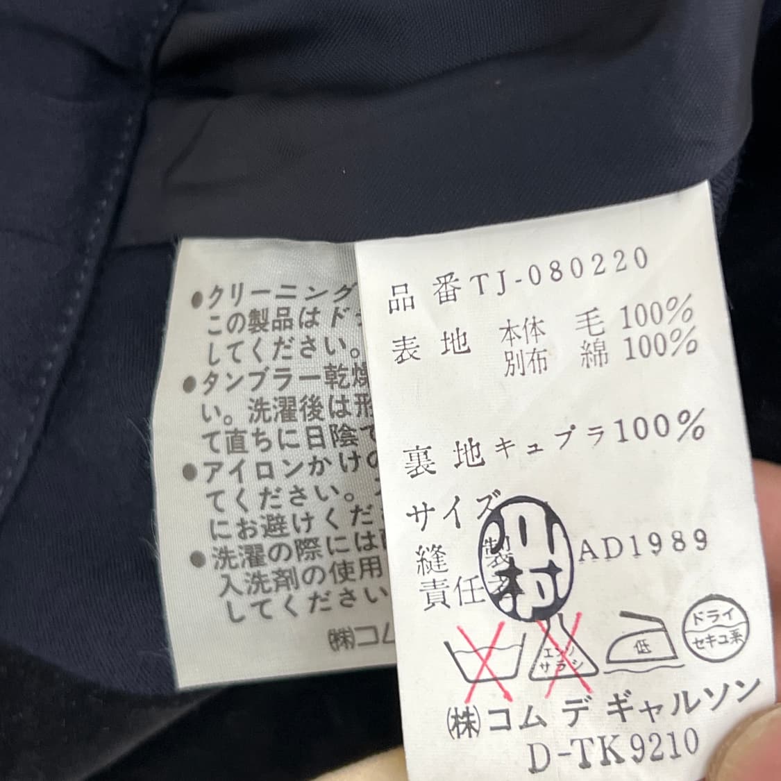 꼼데가르송 트리콧 네이비 벨티드 테일러드 크롭 자켓  상품이미지7