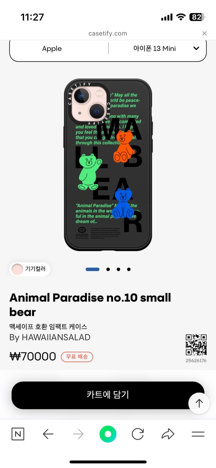 케이스티파이 애니멀 파라다이스 작은 곰 상품이미지3