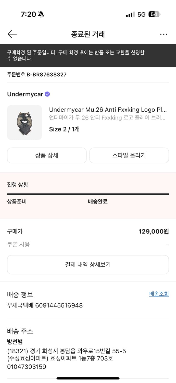 언더마이카 무.26 안티 Fxxking 로고 플레이 브러쉬 워시드 와이드 상품이미지2