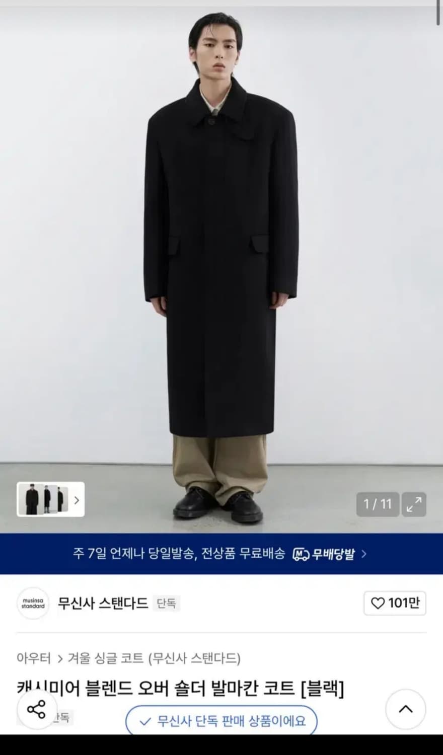 [구매] 무탠다드 캐시미어 블렌드 오버 숄더 발마칸 코트 L구매합니다 상품이미지1