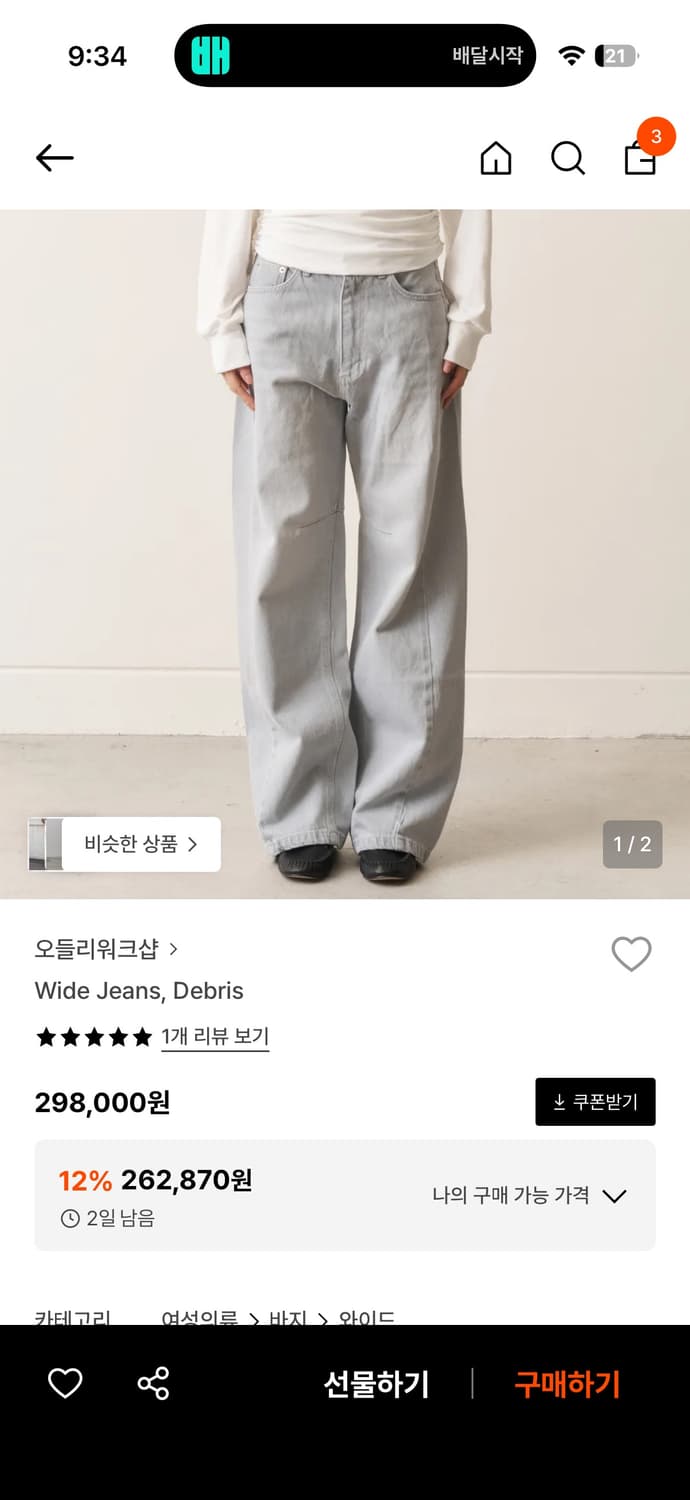 오들리워크샵 Wide Jeans, Debris 상품이미지1