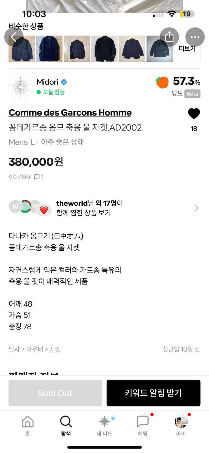 꼼데가르송 옴므 측융 울자켓,AD2002 상품이미지6