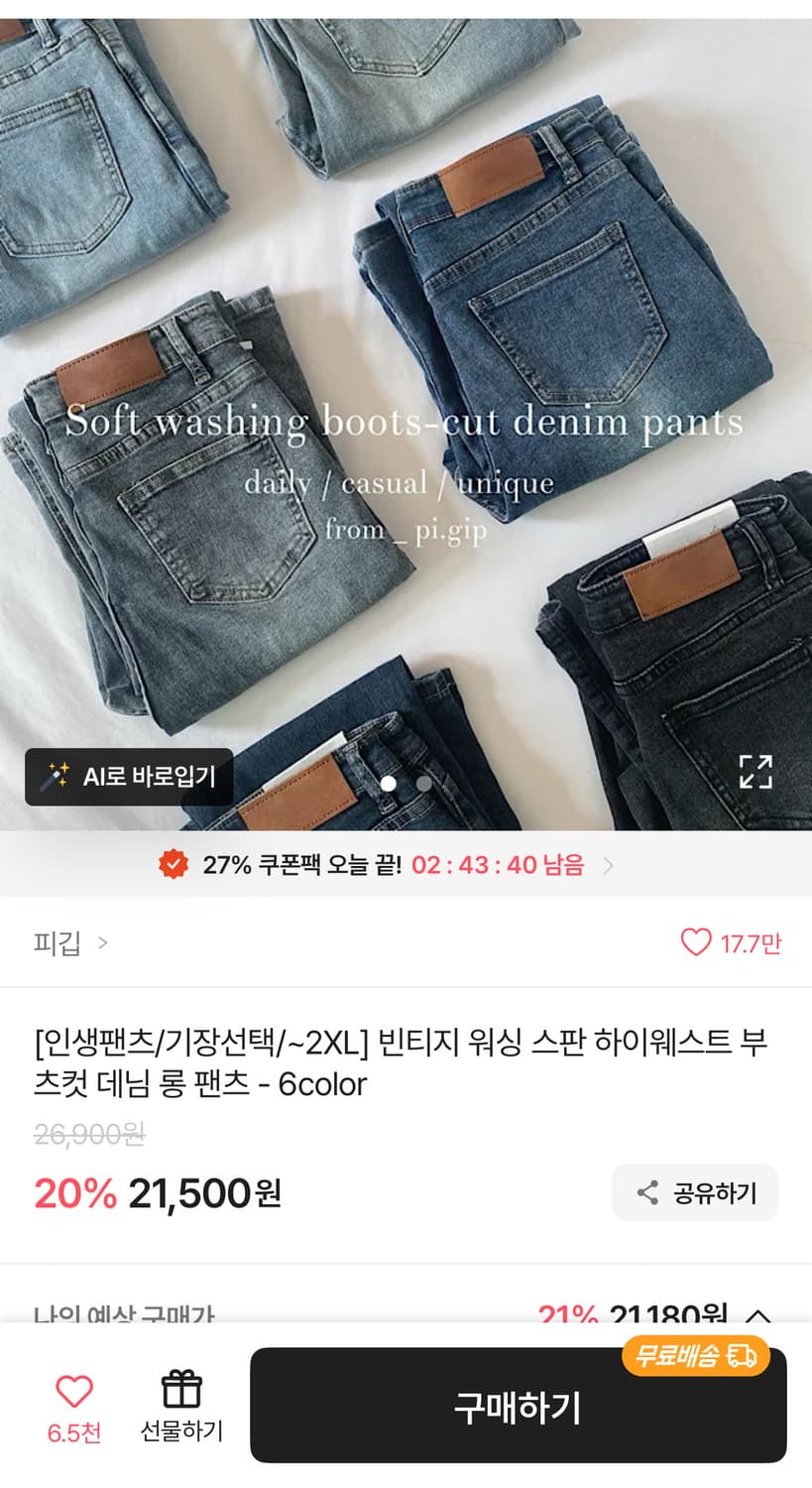 피깁 부츠컷 데님팬츠 블랙 흑청 상품이미지1