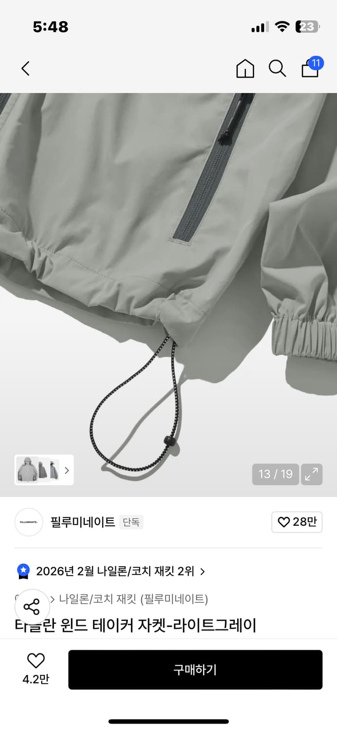 필루미네이트 바람막이 - 라이트그레이 상품이미지2