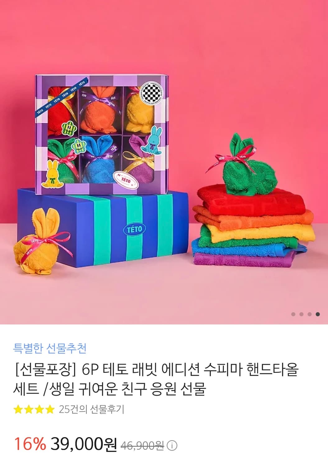 (미개봉) TETO 테토 래빗 핸드타올 6p 상품이미지4