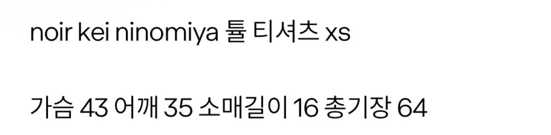 noir kei ninomiya 튤티셔츠 상품이미지2