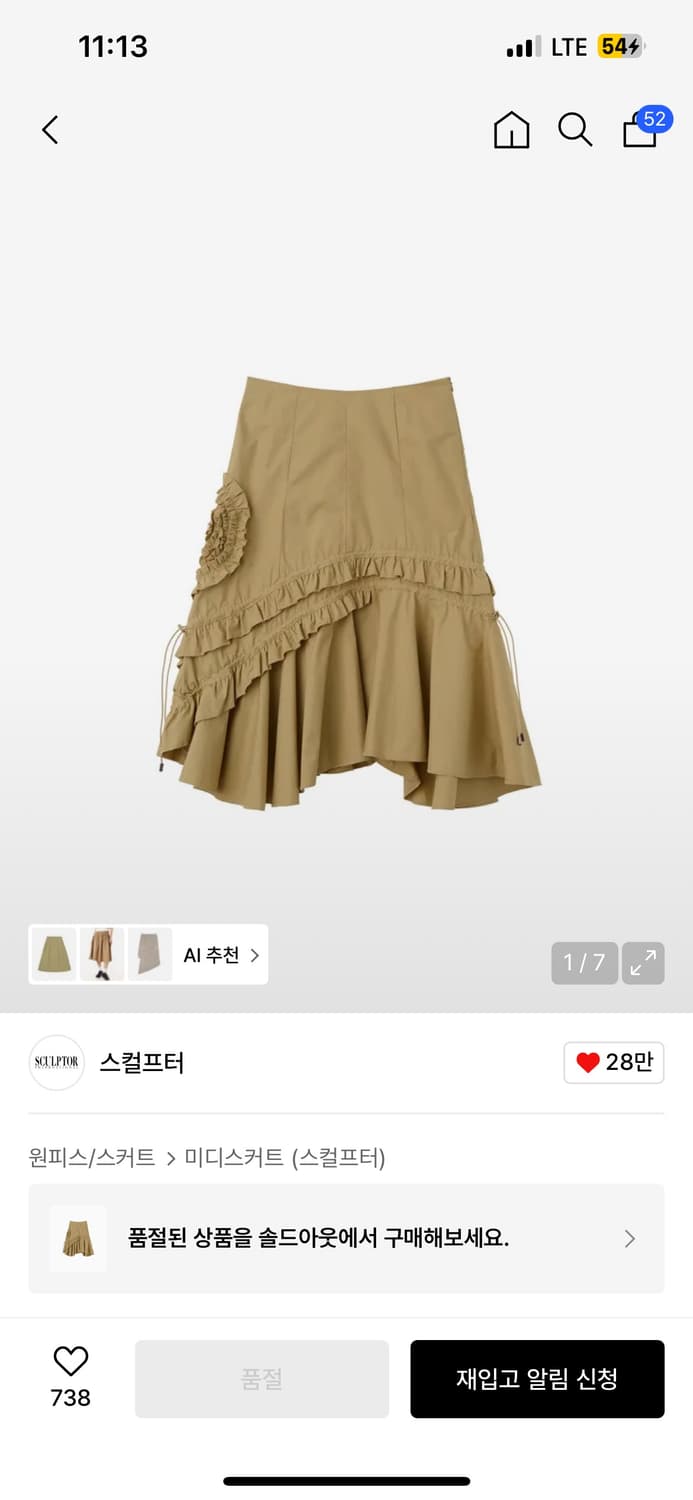 스컬프터 Cotton Flower Frill Midi Skirt XS 상품이미지1