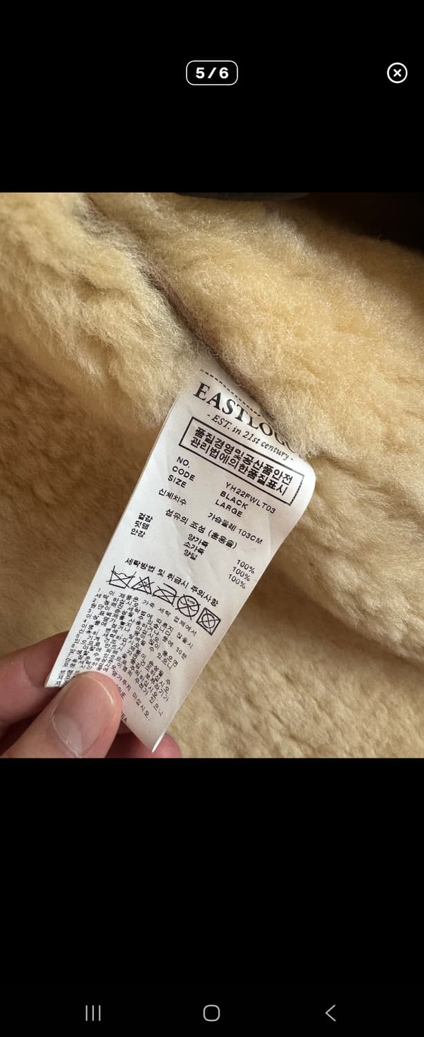 이스트로그x변요한 콜라보 무스탕 L 상품이미지3