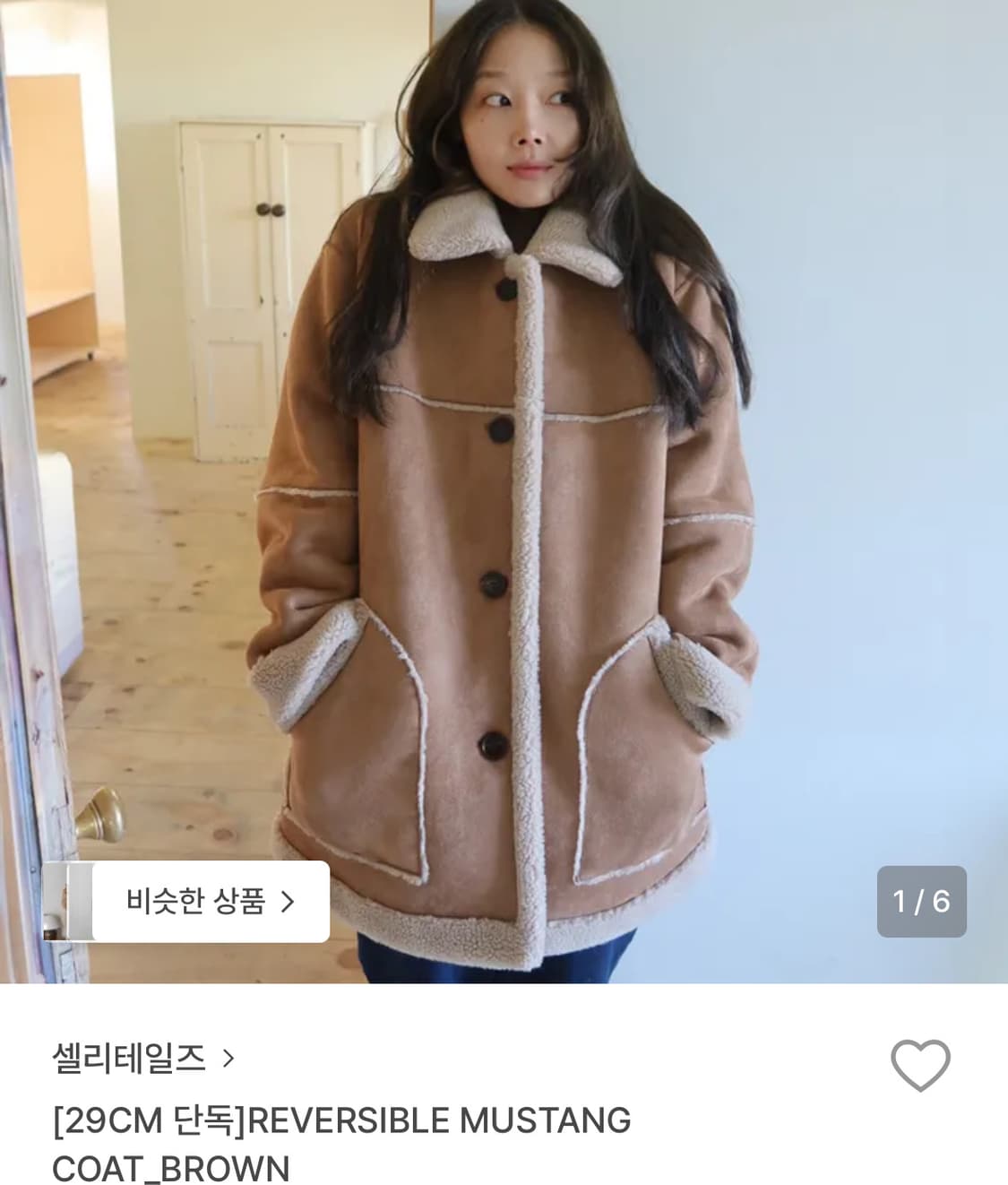 셀리테일즈 리버시블 무스탕 코트 상품이미지1