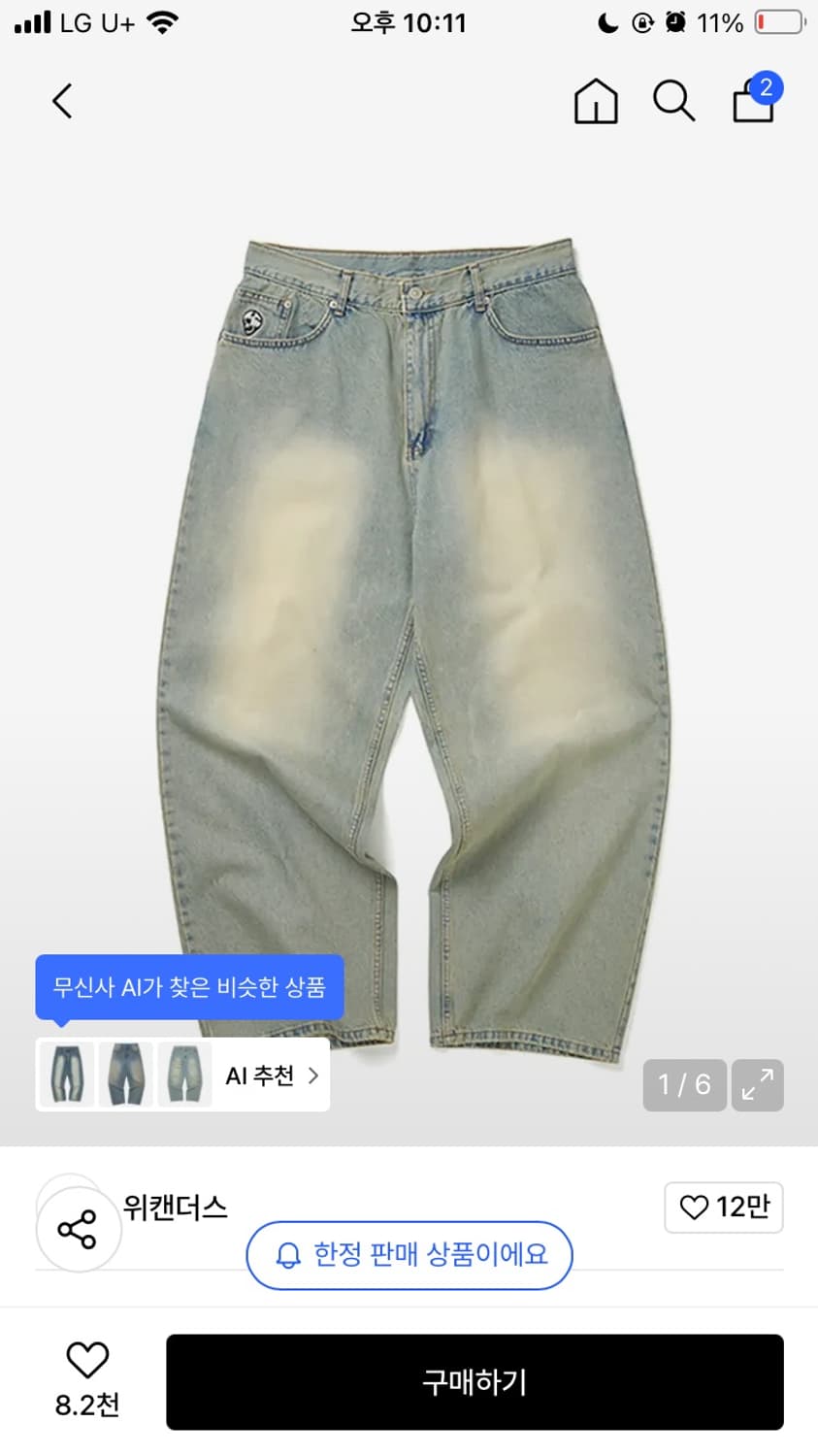 위캔더스 스컬 데님 팝니다 상품이미지1