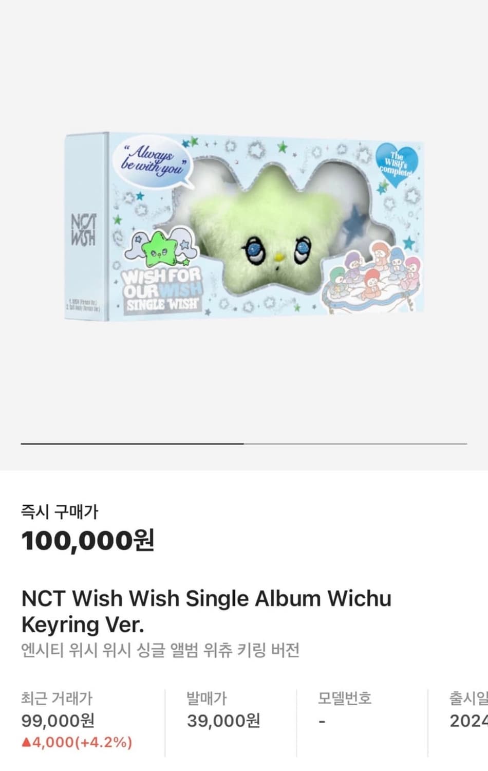 엔시티 위시 위츄 키링 인형 포카 시온 상품이미지1