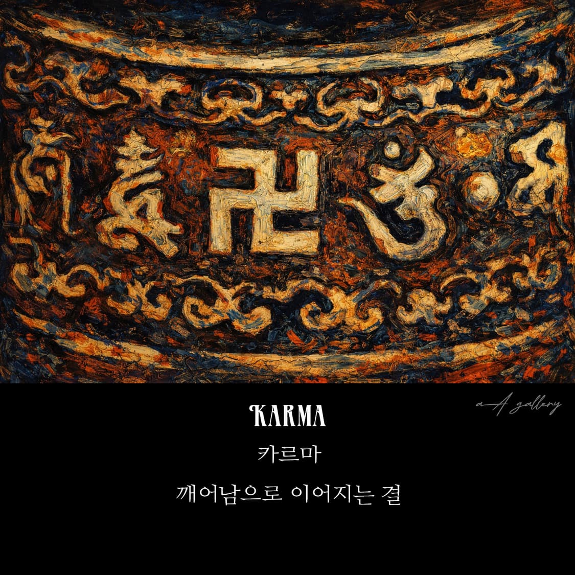 Karma 실버 남자 엔틱 빈티지 명품 수호신 불교 반지 상품이미지8