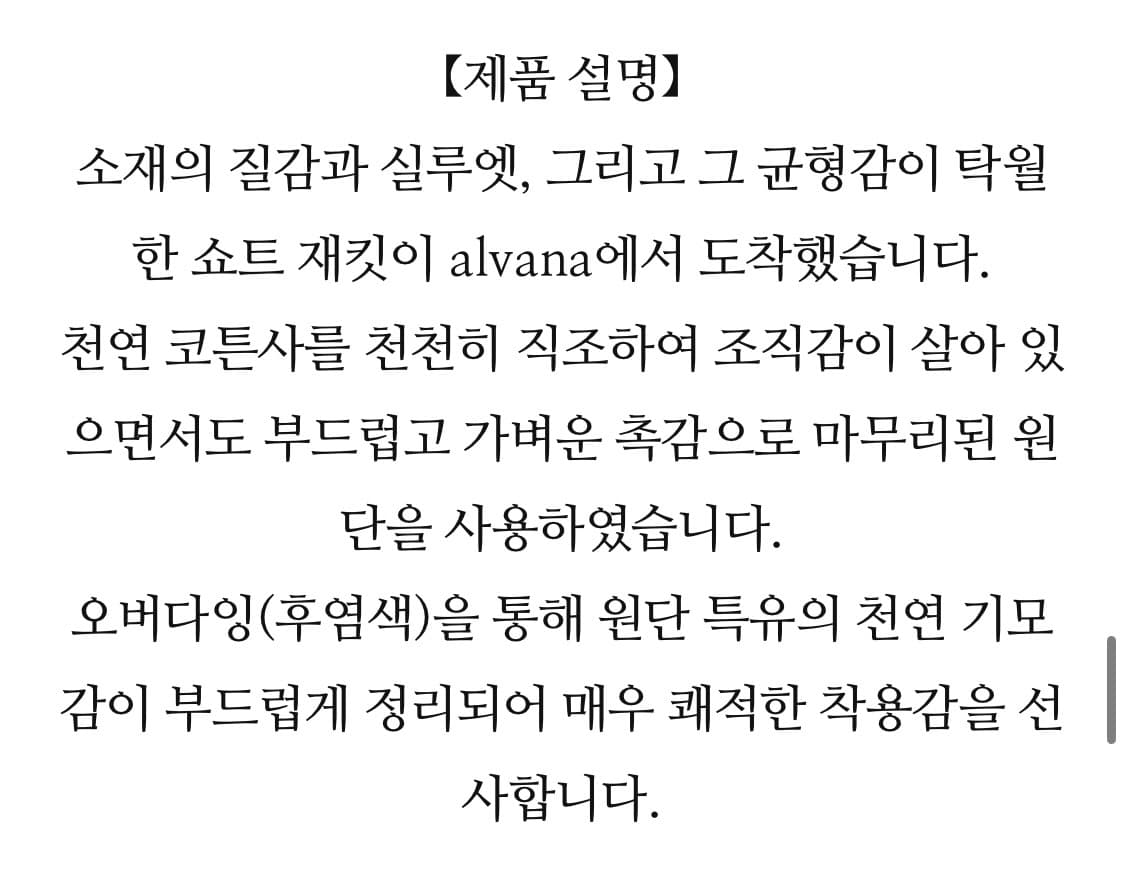 Alvana 생지 코튼자켓 상품이미지5