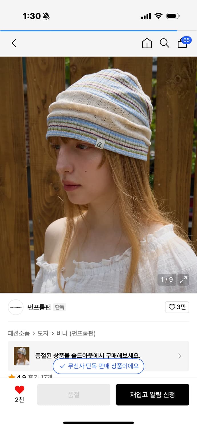 펌프롬펀 boho stripe beanie, Beige 상품이미지1