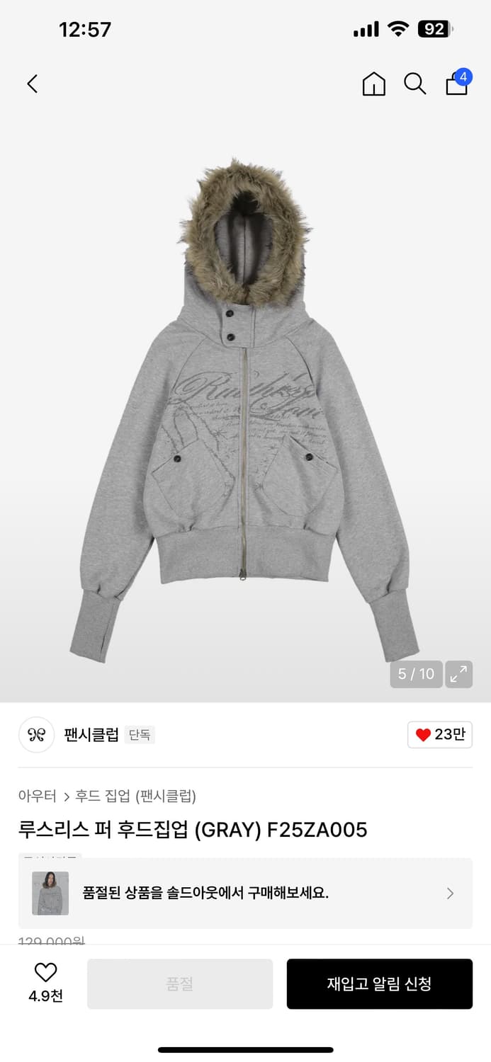 팬시클럽 퍼 후드집업 상품이미지1