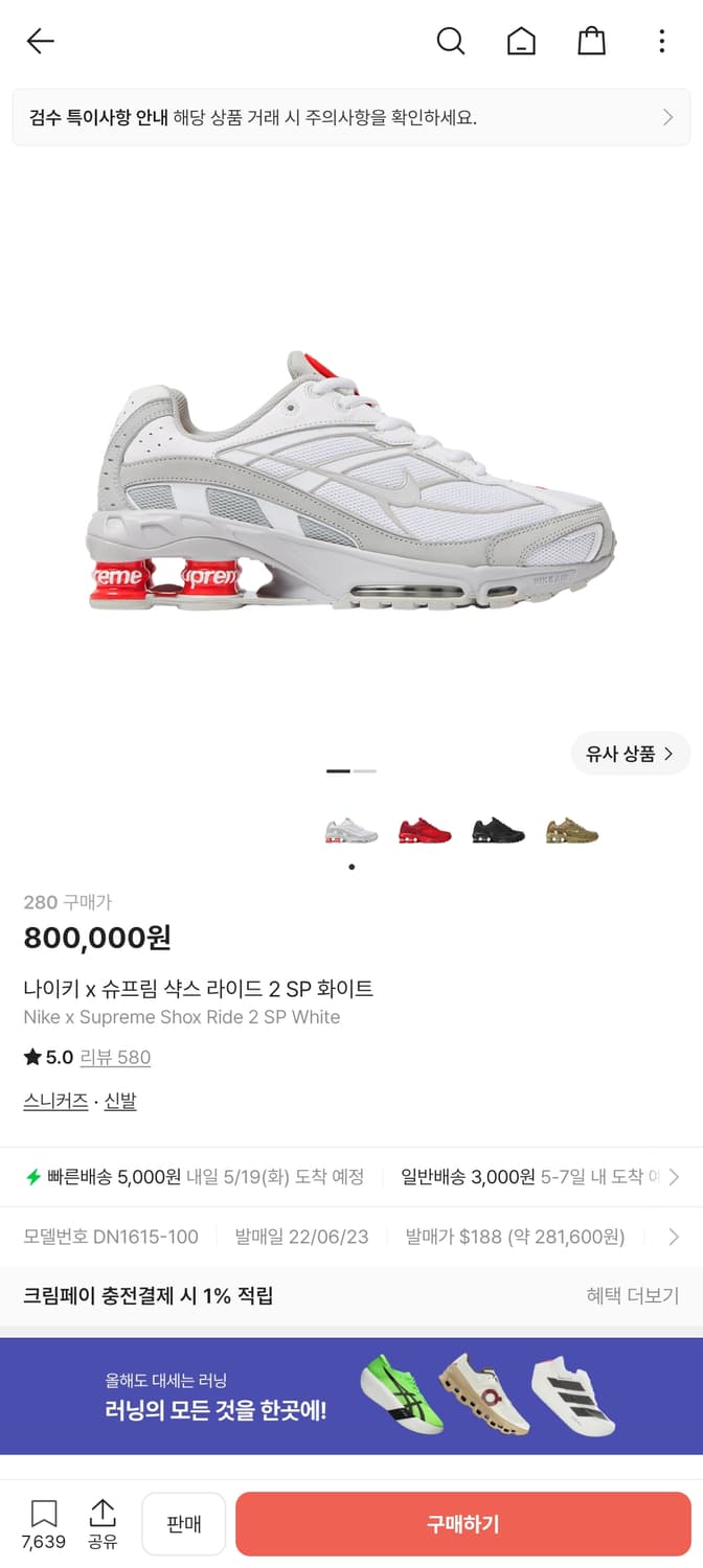 나이키 x 슈프림 샥스 라이드 2 SP 화이트(280) 상품이미지4