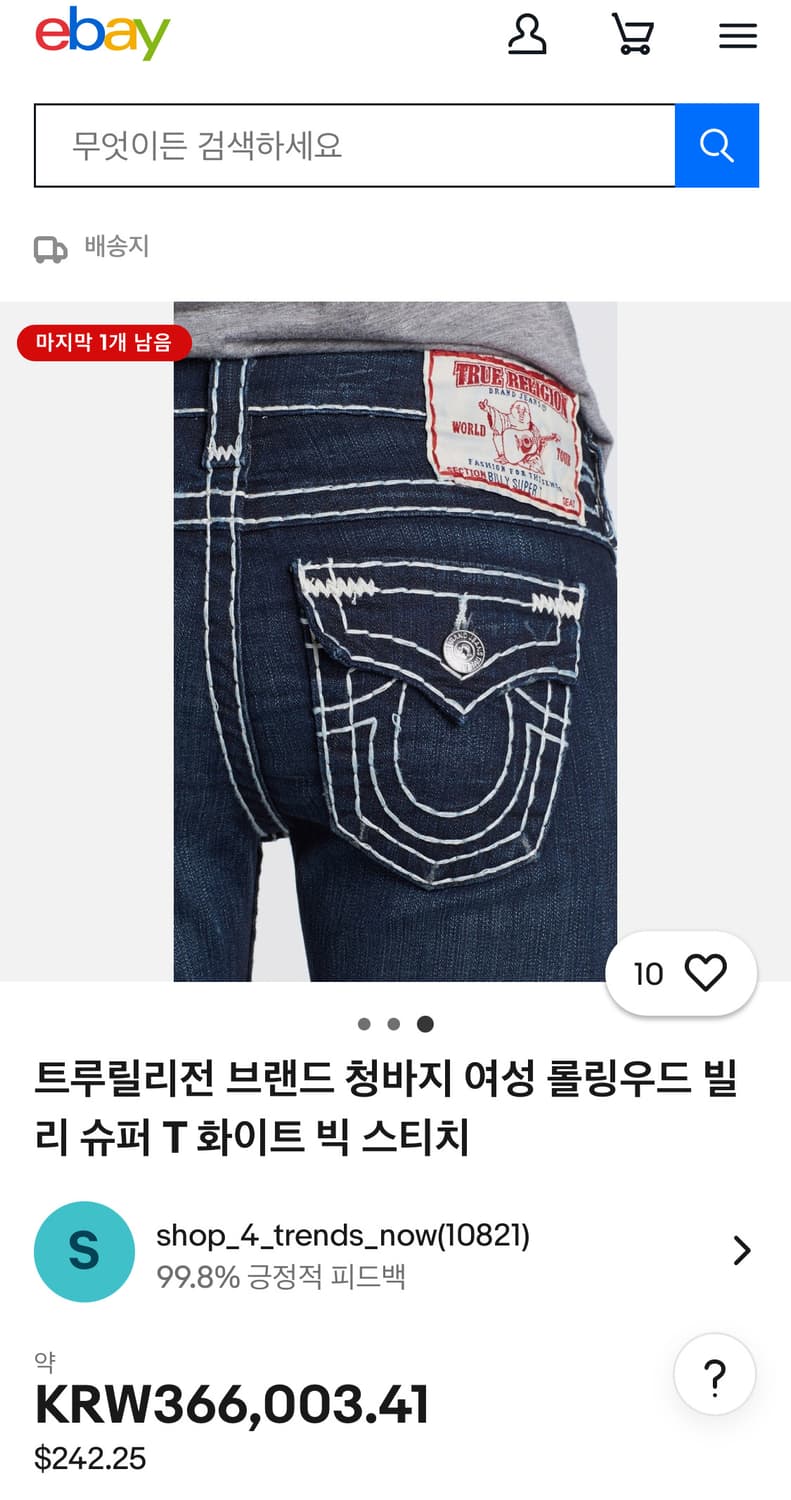 TRUE RELIGION 트루릴리전 빌리 슈퍼 T 데님팬츠(24사이즈) 상품이미지3