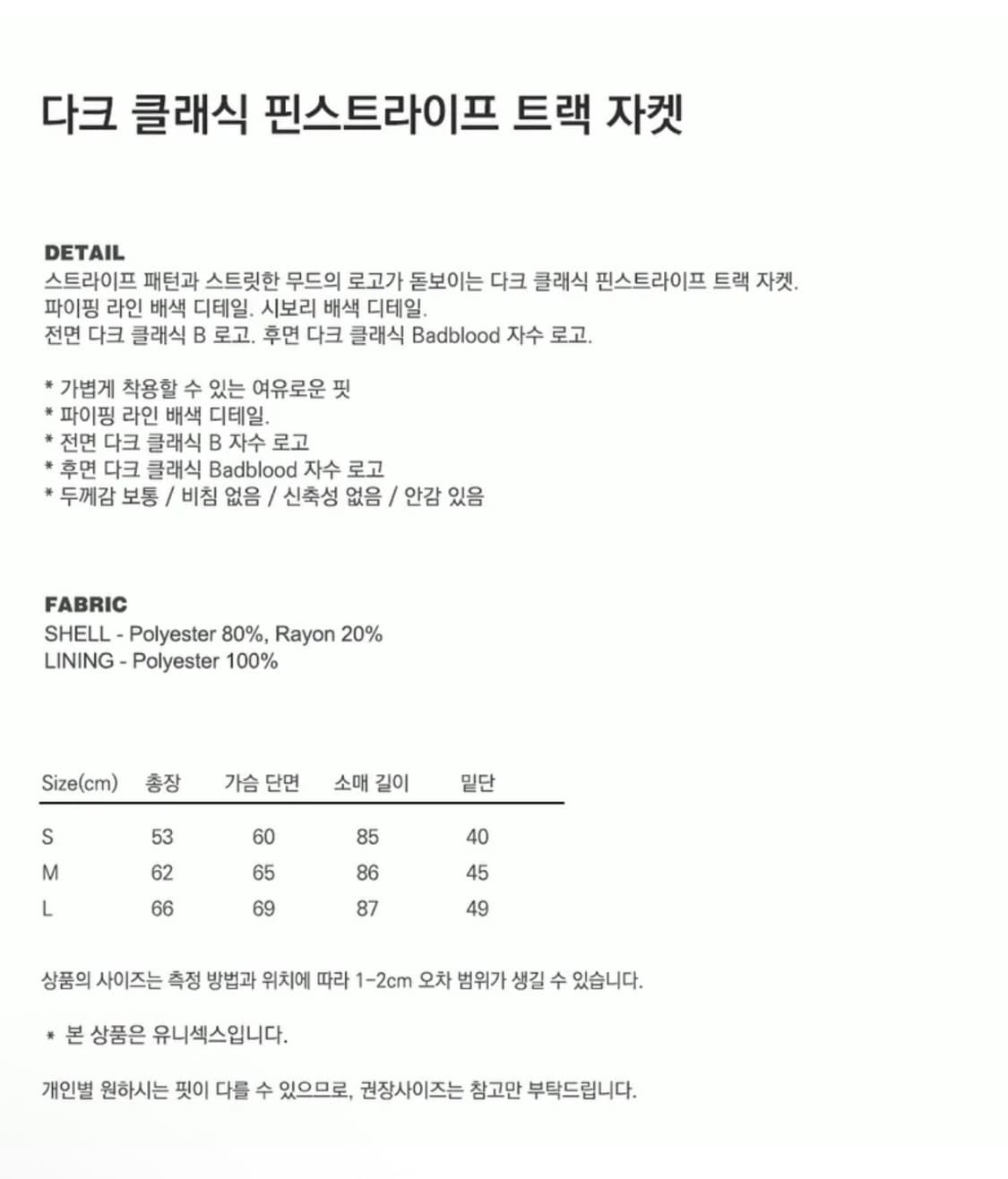 배드블러드 다크 클래식 핀스트라이프 트랙 자켓 와인 L 상품이미지5