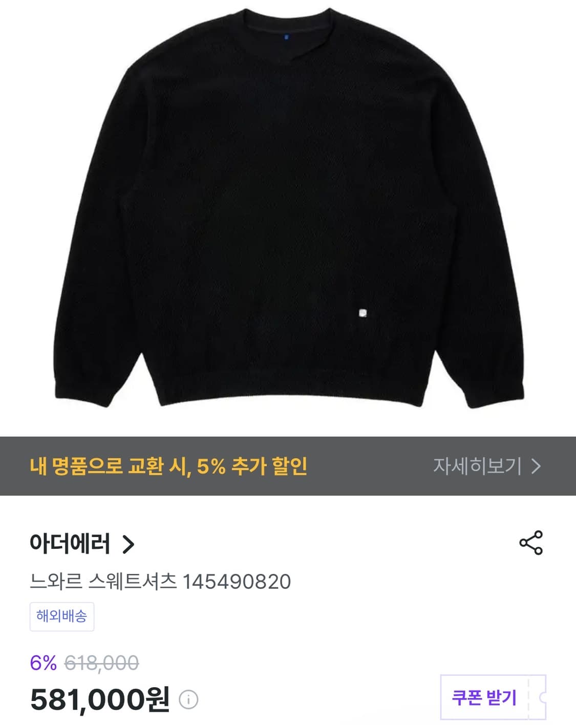 [110] 아더에러 25fw 느와르 스웻셔츠 상품이미지3