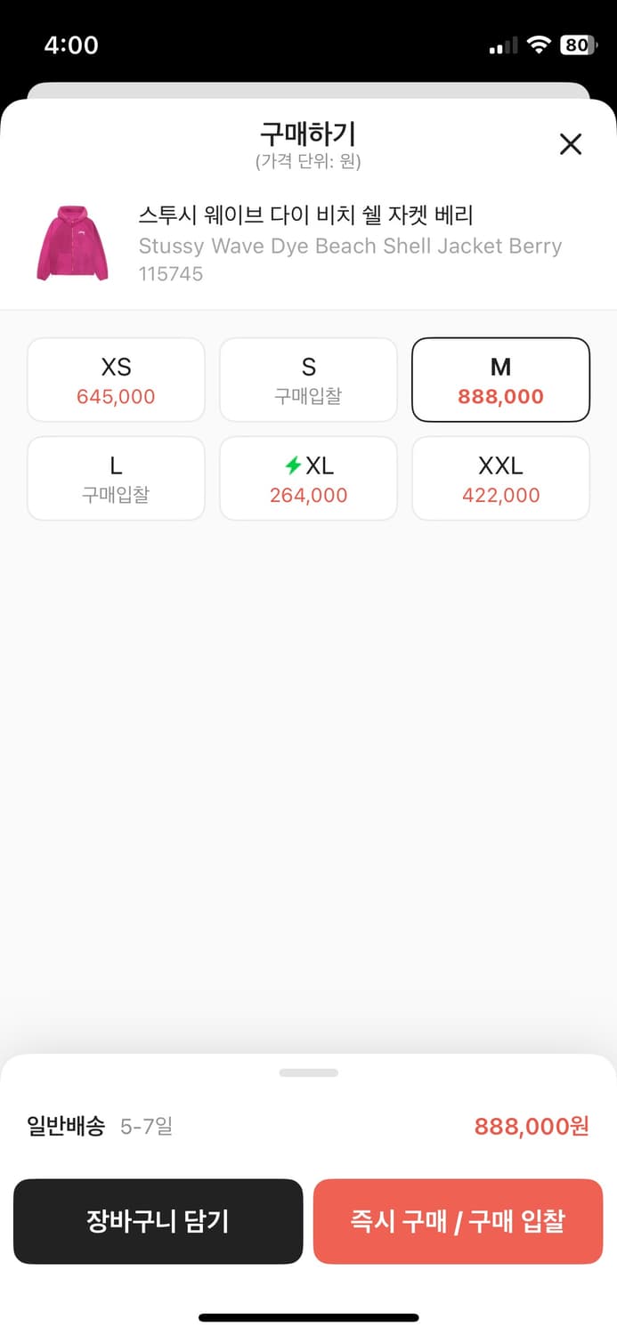 스투시 웨이브 다이 비치 쉘 자켓 베리(M새제품) 상품이미지5