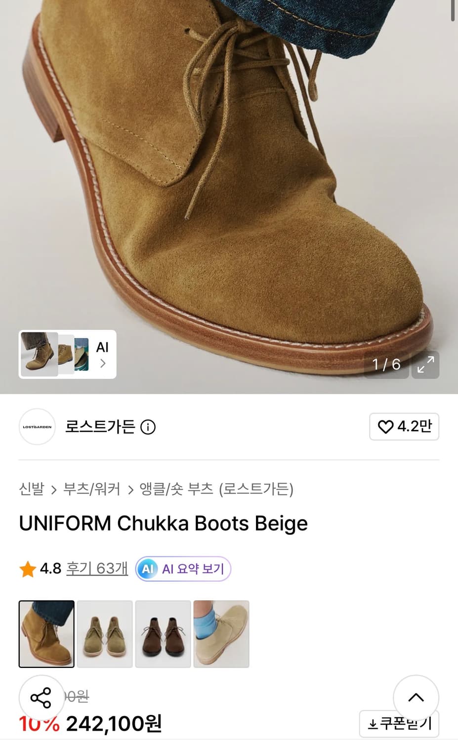 로스트가든 처카부츠 290 상품이미지6
