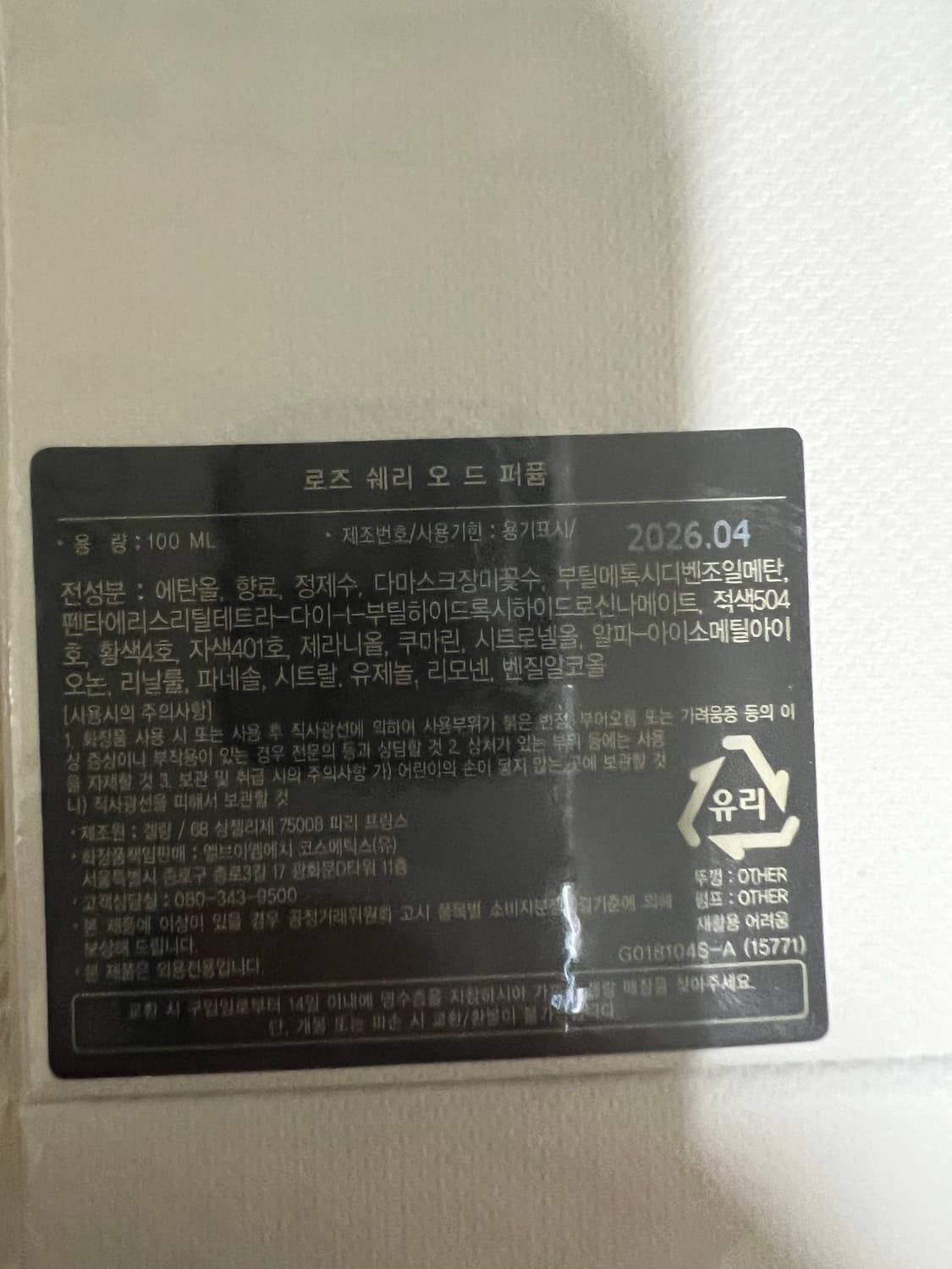 겔랑 로즈 쉐리 100ml 상품이미지3