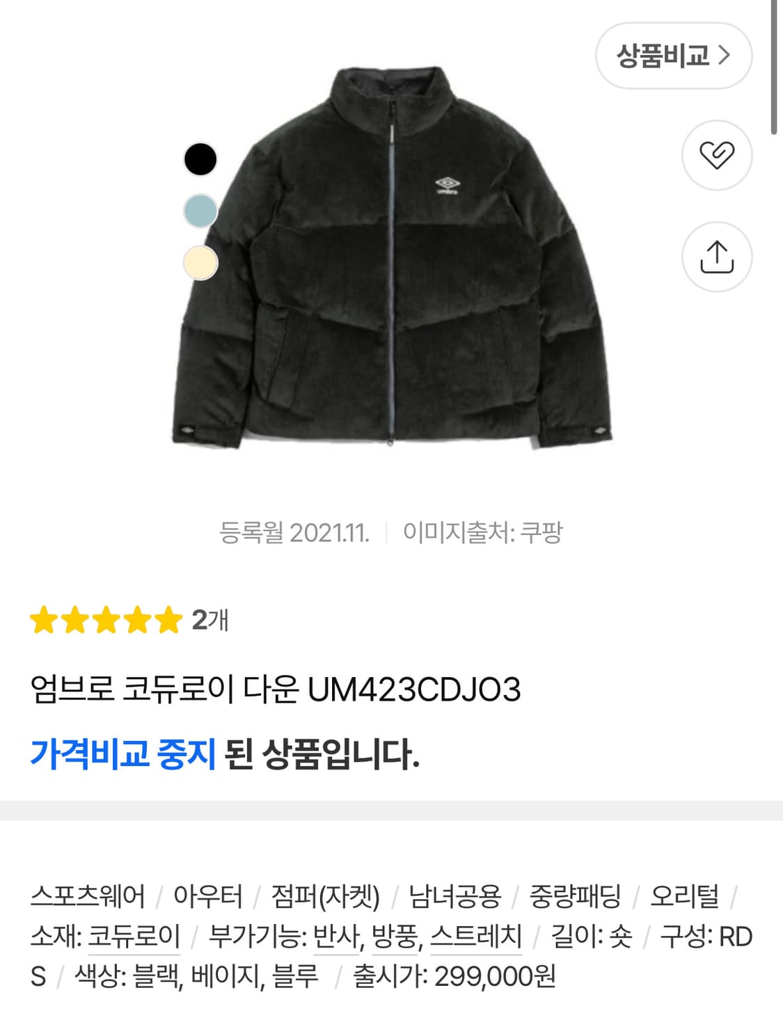 엄브로 루즈핏 코듀로이 덕다운 패딩 상품이미지1