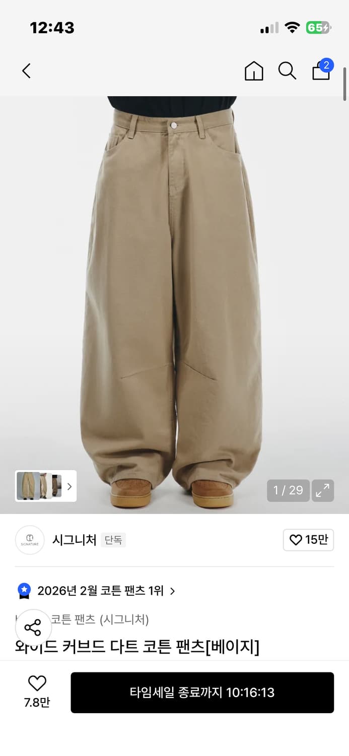 시그니처 와이드 커브드 코튼 팬츠 베이지 L 상품이미지1