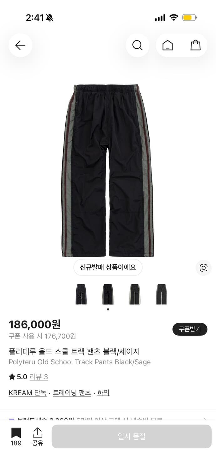 [4] 폴리테루 올드 스쿨 트랙 팬츠 블랙/세이지 상품이미지1