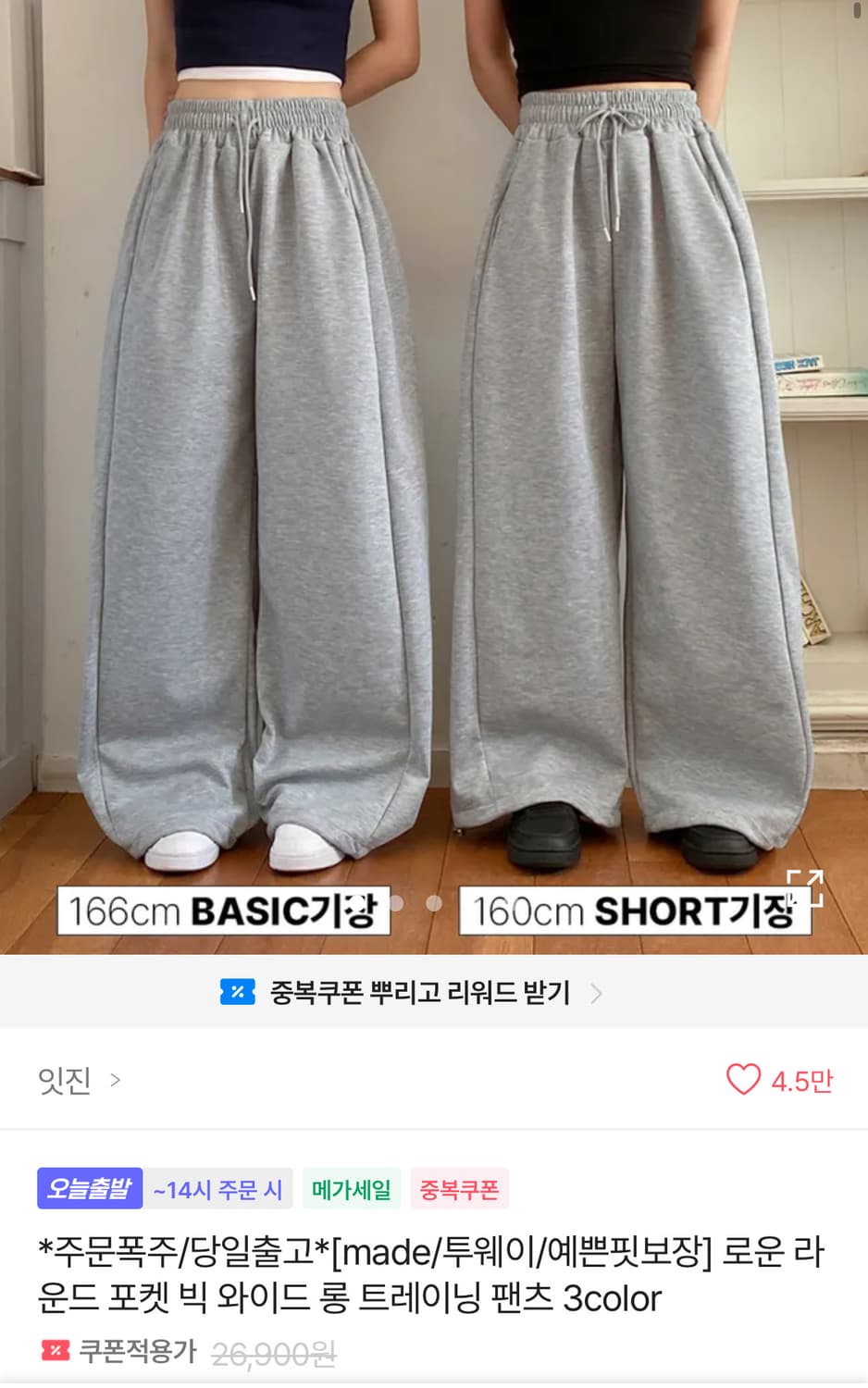 에이블리 잇진 트레이닝 팬츠 상품이미지1