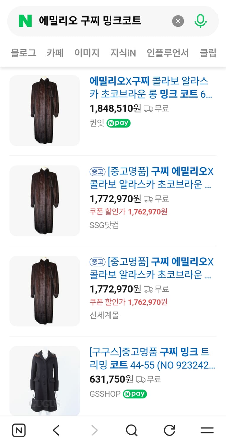 에밀리오×구찌 밍크코트 빈티지 상품이미지7