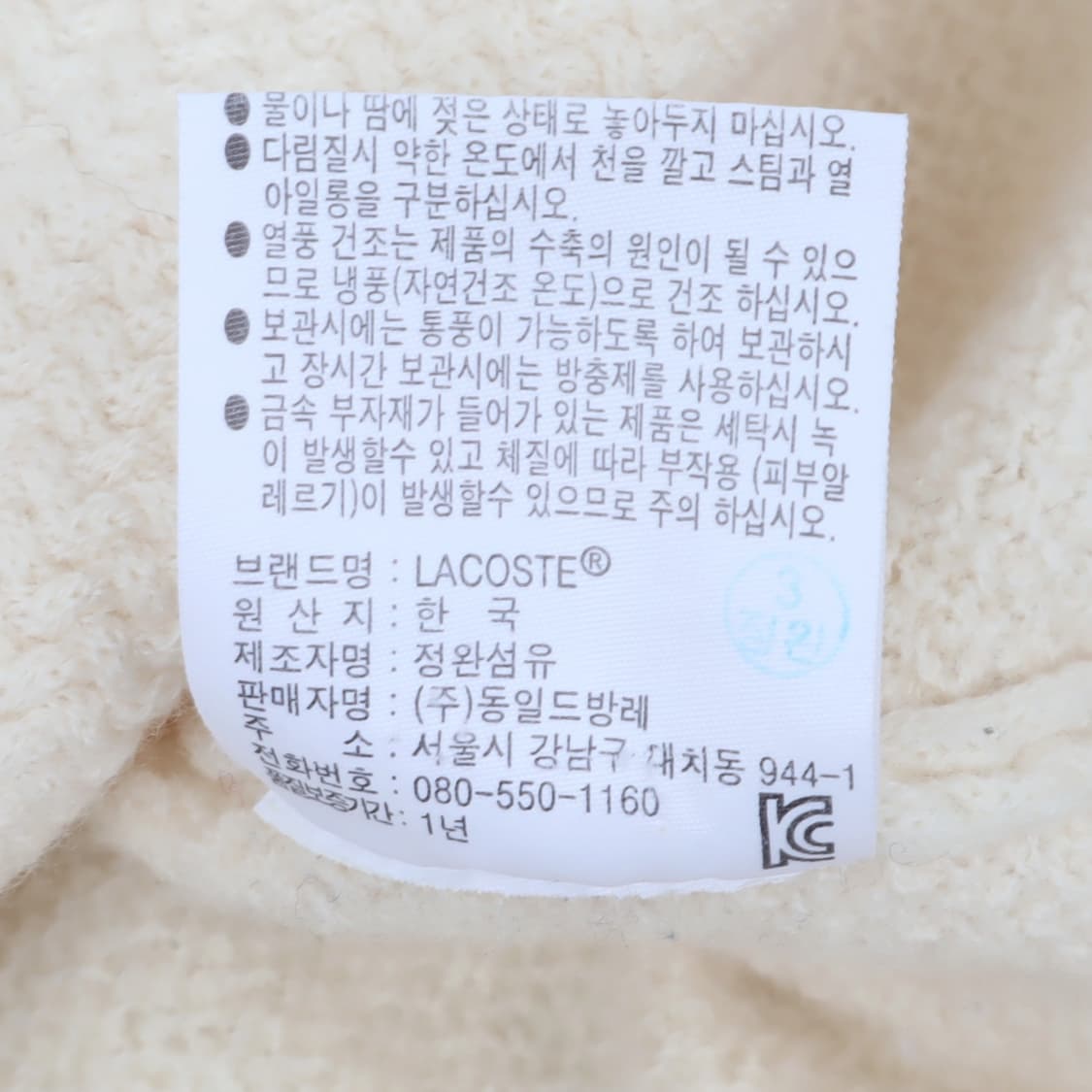 라코스테 크림 울 와플 라운드 니트 상품이미지10
