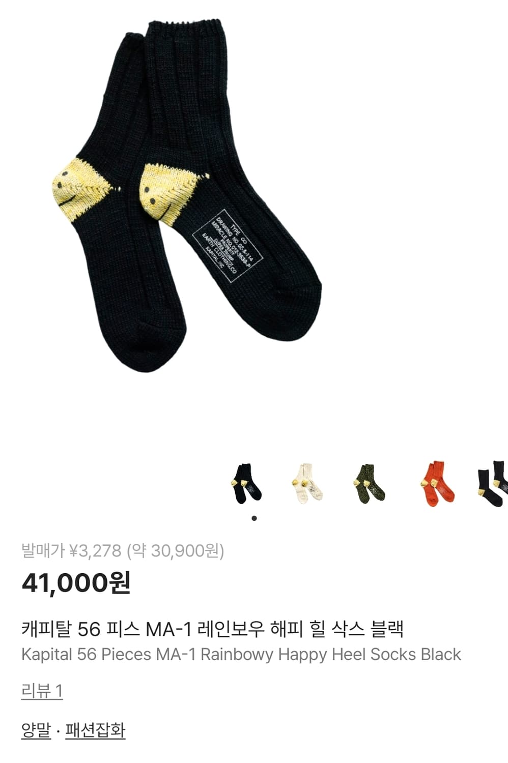 캐피탈 양말 새상품 상품이미지2