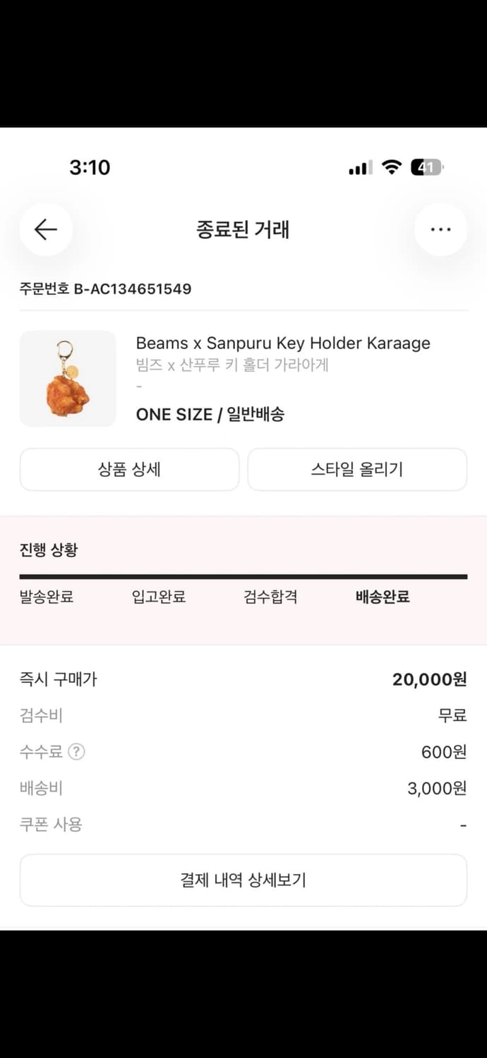 빔즈 키링 상품이미지3