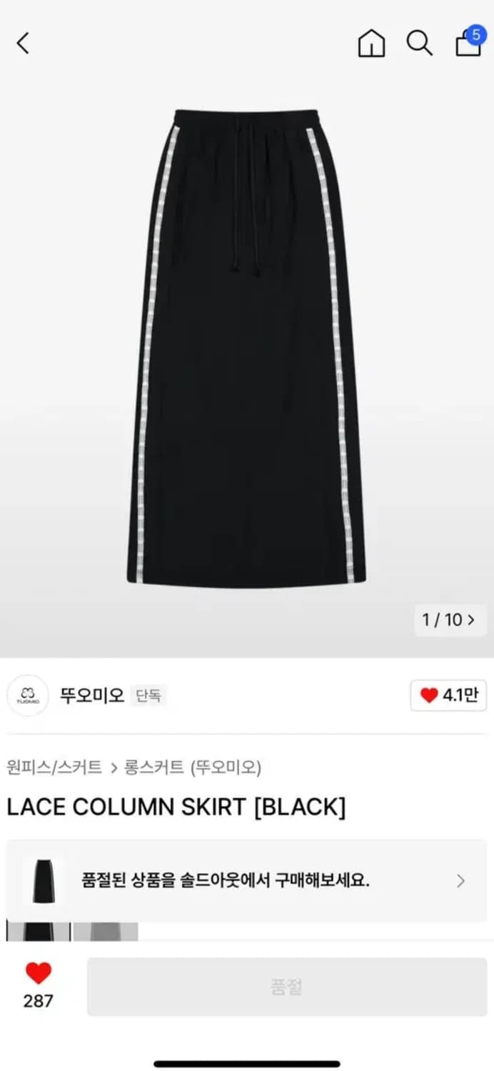 뚜오미오 레이스 롱스커트 블랙 1 size 상품이미지1