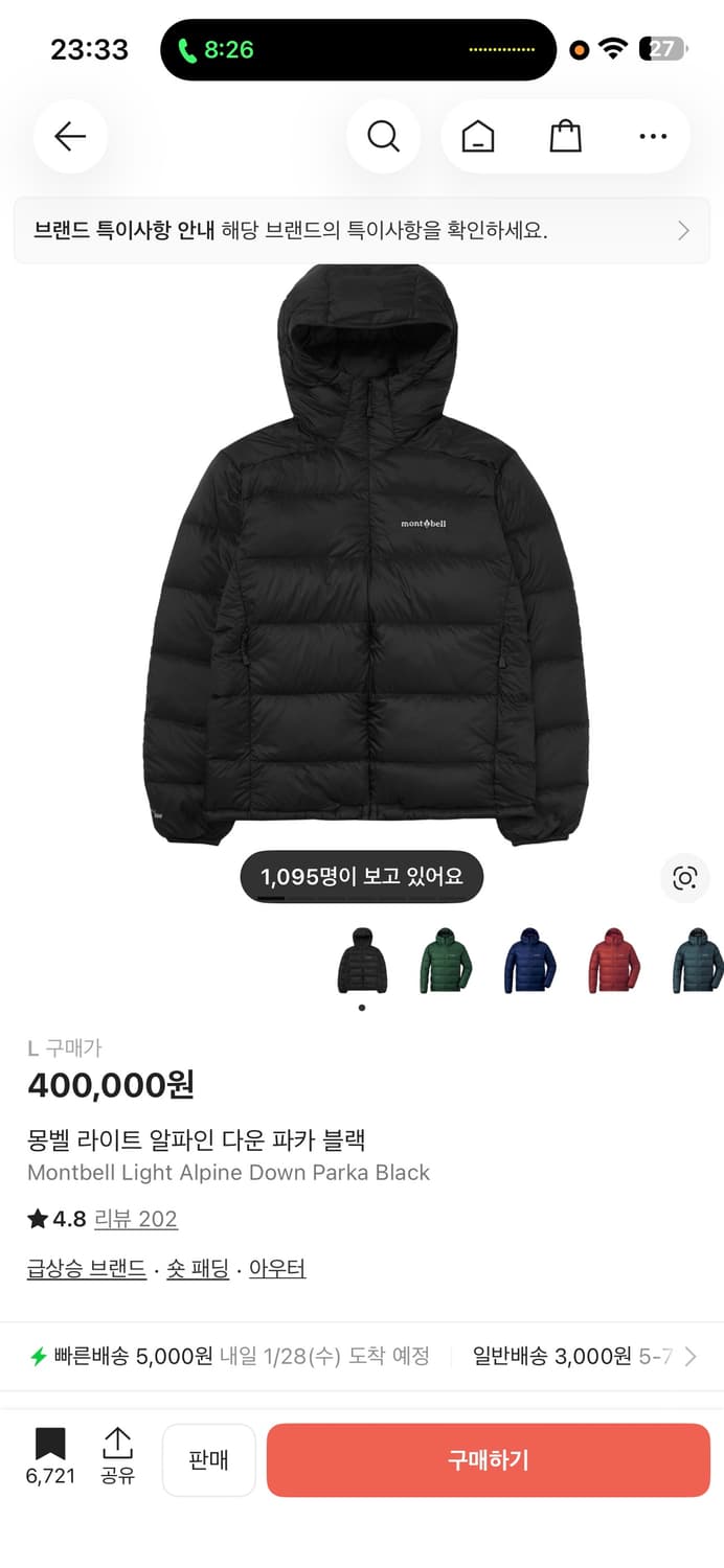 몽벨 라이트 알파인 다운 파카 삽니다 상품이미지1