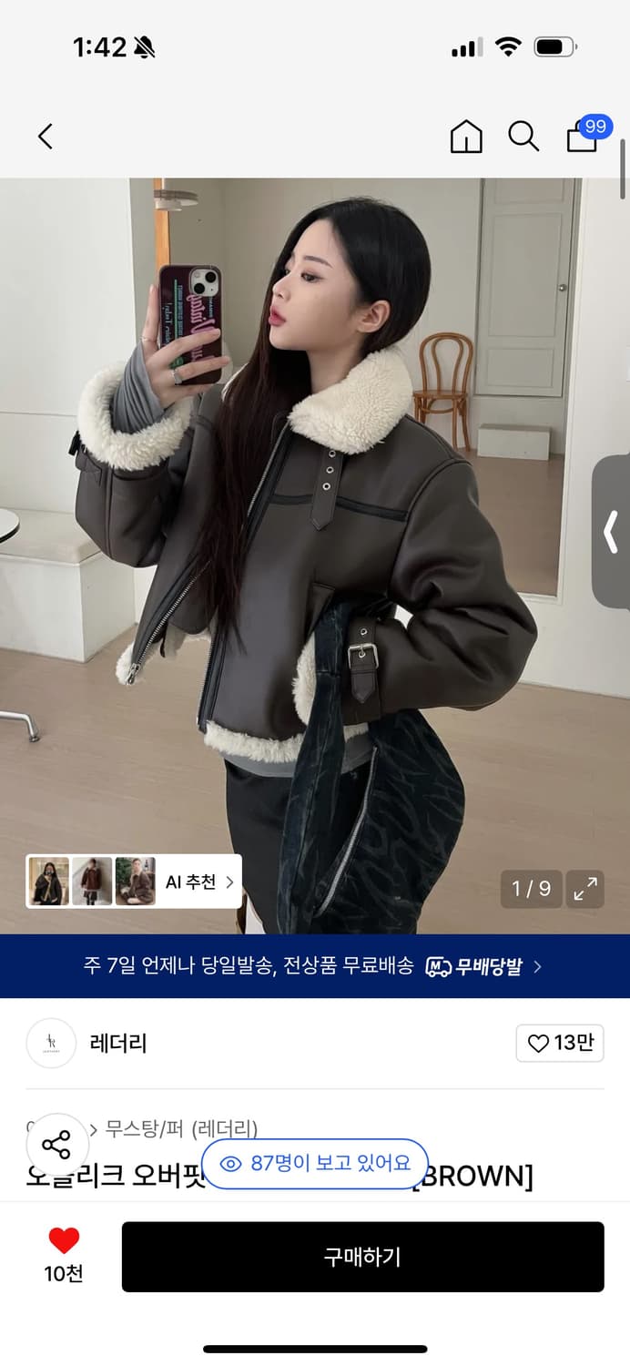 레더리 무스탕 브라운 상품이미지1