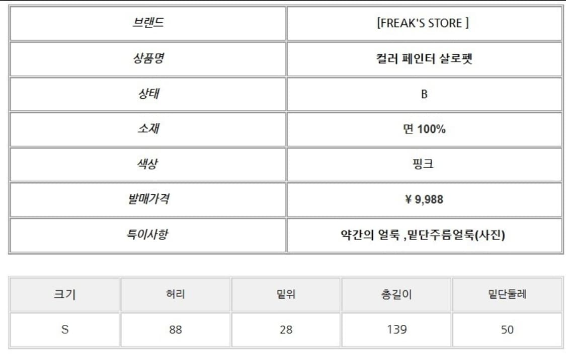 프릭스토어 컬러 페인터 살로펫 상품이미지8