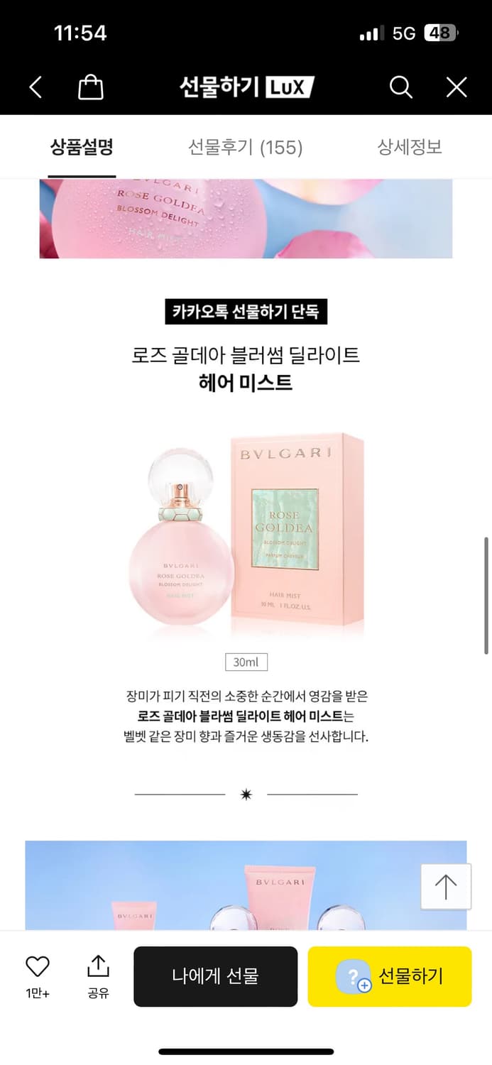 불가리 로즈 골데아 헤어 미스트 상품이미지1