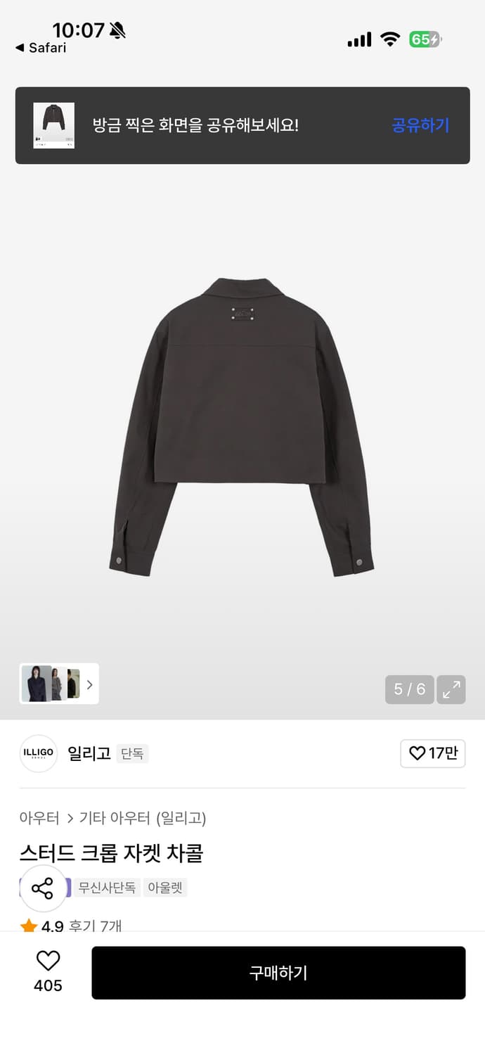 일리고 스터드 크롭 자켓 + 치마 차콜 S 상품이미지3