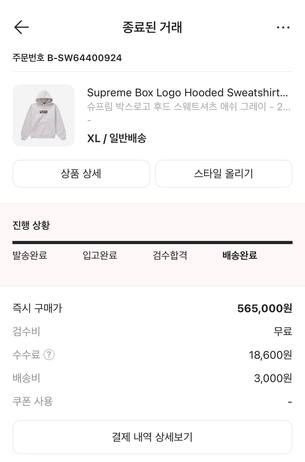 슈프림 박스로고 후드 스웨트셔츠 애쉬 그레이 - 23FW XL 상품이미지7