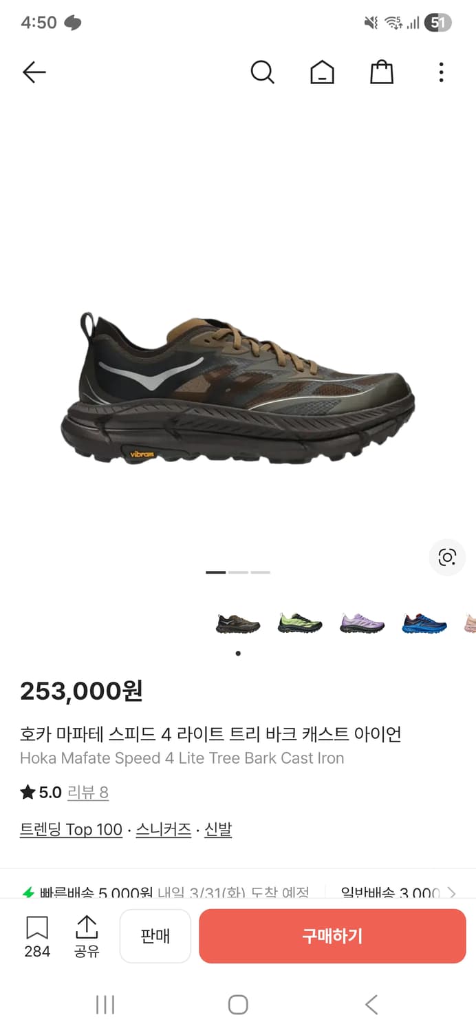 [260] 호카 마파테 스피드 4 라이트 상품이미지1