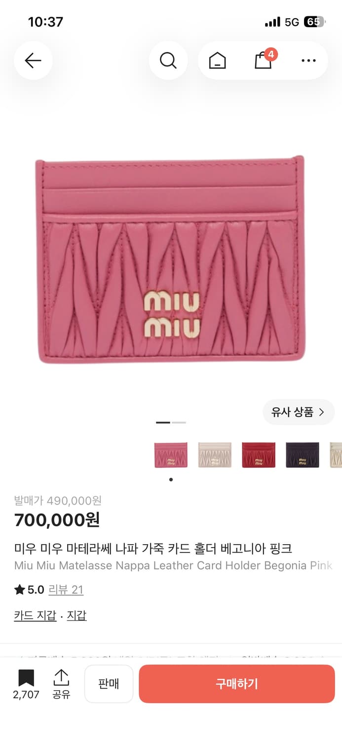 새상품 미우미우 마테라쎄 카드홀더 베고니아핑크 상품이미지2